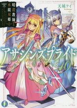 画像をギャラリービューアに読み込む, 天城ケイ / アサシンズプライド10暗殺教師と水