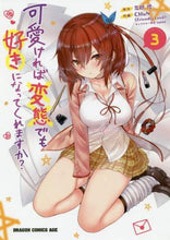 画像をギャラリービューアに読み込む, #花間 燈 原作 #可愛ければ変態でも好きになってくれま 3 ハナマトモ :9784040732589