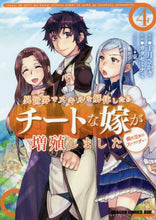 画像をギャラリービューアに読み込む, #千月 さかき 原作 #異世界でスキルを解体したらチートな嫁 4 センゲツサカキ 異世界でスキルを解体したらチートな嫁が増殖しました 概念交差のストラクチャー 4 (ドラゴンコミックスエイジ) KADOKAWA :9784040733296