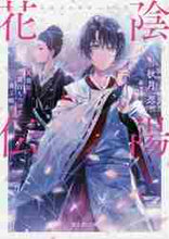 画像をギャラリービューアに読み込む, 秋月忍 / 陰陽花伝天雲に翼打ちつけて飛ぶ鶴の