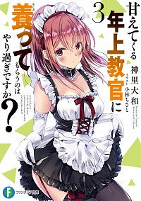 #神里大和 #甘えてくる年上教官に養ってもらうのは3
