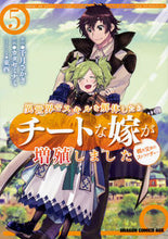 画像をギャラリービューアに読み込む, #千月 さかき 原作 #異世界でスキルを解体したらチートな嫁 5 センゲツサカキ :9784040735023