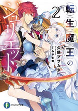 Load image into Gallery viewer, #KujiMasamune #ReincarnatedDemonLordJuliet2