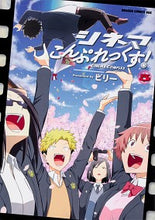 Load image into Gallery viewer, #ビリー #シネマこんぷれっくす! 5 ビリ- | Billie- Cinema Complex! 5 :9784040736518