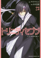 画像をギャラリービューアに読み込む, #サイトウ ケンジ #トリニティセブン 7人の魔書使い 23 サイトウケンジ トリニティセブン 7人の魔書使い 23 (ドラゴンコミックスエイジ) KADOKAWA :9784040736860