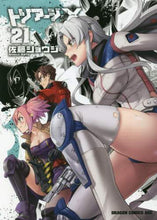画像をギャラリービューアに読み込む, #佐藤 ショウジ #トリアージX 21 サトウシヨウジ トリアージX 21 (ドラゴンコミックスエイジ) KADOKAWA :9784040737188