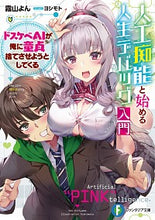 画像をギャラリービューアに読み込む, #人工痴能と始める人生デバッグ入門 :9784040738154