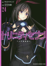 画像をギャラリービューアに読み込む, #サイトウ ケンジ #トリニティセブン 7人の魔書使い 24 サイトウケンジ トリニティセブン 7人の魔書使い 24 (ドラゴンコミックスエイジ) KADOKAWA :9784040738406