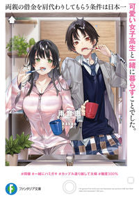#雨音 恵 著 #両親の借金を肩代わりしてもらう条件は日本 アマネメグミ :9784040739199