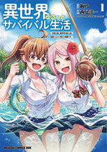 画像をギャラリービューアに読み込む, #絢乃 原作 #異世界ゆるっとサバイバル生活~学校の 1 アヤノ 異世界ゆるっとサバイバル生活~学校の皆と異世界の無人島に転移したけど俺だけ楽勝です~ 1 (ドラゴンコミックスエイジ) KADOKAWA :9784040740119