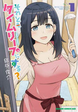 画像をギャラリービューアに読み込む, #緋原 俊介 #それともタイムリープにする? 1 ヒバルシユンスケ それともタイムリープにする? 1 (ドラゴンコミックスエイジ) KADOKAWA :9784040741673