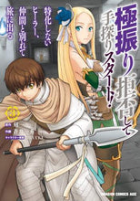 Load image into Gallery viewer, #刻一 原作 #極振り拒否して手探りスタート!特化し 3 コクイチ 極振り拒否して手探りスタート! 特化しないヒーラー、仲間と別れて旅に出る 3 (ドラゴンコミックスエイジ) KADOKAWA :9784040741734