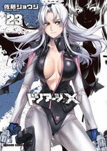 画像をギャラリービューアに読み込む, #佐藤 ショウジ #トリアージX 23 サトウシヨウジ トリアージX 23 (ドラゴンコミックスエイジ) KADOKAWA :9784040742106
