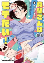 画像をギャラリービューアに読み込む, #てすたろっさ #真壁さんはただモテたい! 2 テスタロツサ 真壁さんはただモテたい! 2 (ドラゴンコミックスエイジ) KADOKAWA :9784040743448