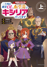 画像をギャラリービューアに読み込む, #築地 俊彦 著 #機動戦士ガンダム 二十四歳職業OL、 上 ツキジトシヒコ :9784040744094