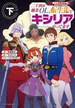 画像をギャラリービューアに読み込む, #築地俊彦 #機動戦士ガンダム二十四歳職業OL、下