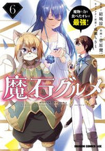 画像をギャラリービューアに読み込む, #結城涼原 #魔石グルメ6魔物の力を食べたオレ