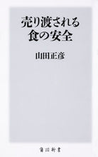Load image into Gallery viewer, #MasahikoYamada #FoodSafetyBetrayed