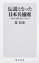 画像をギャラリービューアに読み込む, #嶌 信彦 #伝説となった日本兵捕虜 ソ連四大劇場を建 シマノブヒコ :9784040823225
