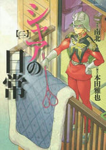 Load image into Gallery viewer, #Nanboku Manga #Char's Daily Life 2 Nanboku Char's Daily Life (2) (Kadokawa Comics Ace) KADOKAWA/Kadokawa Shoten :9784041017364