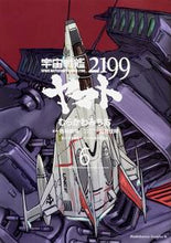 画像をギャラリービューアに読み込む, #むらかわ みちお #宇宙戦艦ヤマト2199 6 ムラカワミチオ :9784041019009