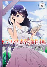 画像をギャラリービューアに読み込む, #三上 延 原作 #ビブリア古書堂の事件手帖 6 ミカミエン :9784041021132
