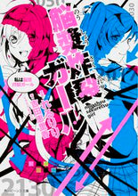 画像をギャラリービューアに読み込む, #れるりり 原案 #脳漿炸裂ガール 私は脳漿炸裂ガール レルリリ :9784041027295
