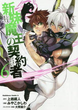 Load image into Gallery viewer, #Uesu Tetsuto (original story) #The Testament of Sister New Devil 6 UESU TETUTO The Testament of Sister New Devil (6) (Kadokawa Comics Ace) KADOKAWA/Kadokawa Shoten: 9784041027905
