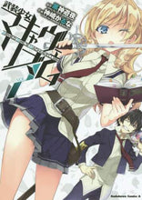 画像をギャラリービューアに読み込む, #黒神 遊夜 原作 #武装少女マキャヴェリズム 2 クロカミユウヤ :9784041028773