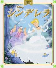 画像をギャラリービューアに読み込む, #シンデレラ :9784041030462