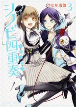Load image into Gallery viewer, #HimukaTooru #ShinobiQuartet3