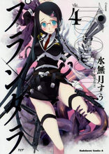 画像をギャラリービューアに読み込む, #水無月 すう 著 #プランダラ 4 ミナズキスウ プランダラ (4) (カドカワコミックス・エース) KADOKAWA/角川書店 KADOKAWA :9784041039137