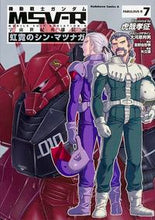 画像をギャラリービューアに読み込む, #虎哉 孝征 漫画 #機動戦士ガンダムMSV-R 宇宙世紀 7 コサイタカユキ :9784041040966
