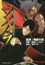 画像をギャラリービューアに読み込む, #ウメハラ FIGHTING GAME 4 :9784041042847