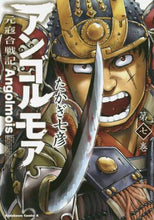 画像をギャラリービューアに読み込む, #たかぎ 七彦 著 #アンゴルモア 元寇合戦記 7 タカギナナヒコ アンゴルモア 元寇合戦記 第7巻 (角川コミックス・エース) KADOKAWA :9784041044094