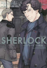 画像をギャラリービューアに読み込む, #Jay. 漫画 #SHERLOCK ベルグレービアの醜 上 ジエイJAY | JAY SHERLOCK Ugly of Belgravia Part 1 :9784041050330