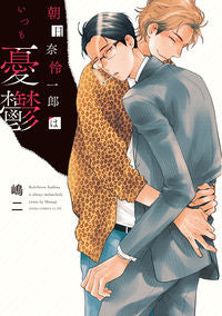 #嶋二 著 #朝日奈怜一郎はいつも憂鬱 シマジ :9784041051016