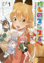 Load image into Gallery viewer, #Fry Manga #Kemono Friends: Welcome to Japari Park 1 Fry Kemono Friends - Welcome to Japari Park! (1) (Kadokawa Comics Ace) KADOKAWA: 9784041051092