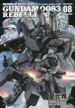 Load image into Gallery viewer, #夏元 雅人 漫画 #機動戦士ガンダム0083REBELL 8 ナツモトマサト :9784041052259