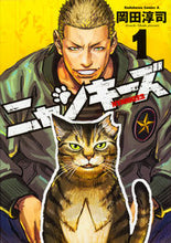 画像をギャラリービューアに読み込む, #岡田 淳司 著 #ニャンキーズ 1 オカダアツシ :9784041053003