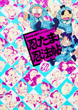 画像をギャラリービューアに読み込む, #忍たま忍法帖 メガもり! :9784041053423