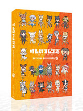 Load image into Gallery viewer, #けものフレンズプロジ #けものフレンズ BD付オフィシャルガ 1 ケモノフレンズプロジエクト :9784041054444