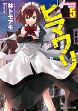 Load image into Gallery viewer, #林 トモアキ 著 #ヒマワリ:unUtopial Wor 5 ハヤシトモアキ :9784041055144