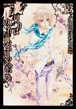 Load image into Gallery viewer, #HotaruOdgiri #UragiriwaBokuNoNamaeWoShitteiru13