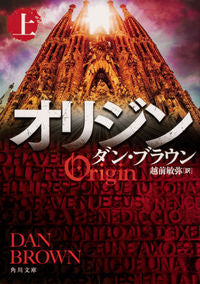 #D.ブラウン #オリジン 上 ブラウンダンD :9784041056004