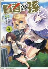 画像をギャラリービューアに読み込む, #吉岡 剛 原作 #賢者の孫 4 ヨシオカツヨシ 賢者の孫 (4) (角川コミックス・エース) KADOKAWA :9784041057865