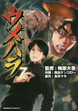 画像をギャラリービューアに読み込む, #ウメハラ FIGHTING GAME 7 :9784041058855
