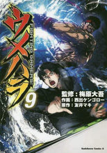 Load image into Gallery viewer, #梅原 大吾 監修 #ウメハラ FIGHTING GAME 9 ウメハラダイゴ :9784041058879