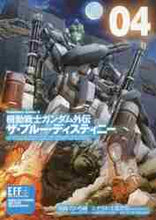 画像をギャラリービューアに読み込む, #たいち 庸 漫画 #機動戦士ガンダム外伝 ザ・ブルー・デ 4 タイチヨウ 機動戦士ガンダム外伝 ザ・ブルー・ディスティニー(4) (角川コミックス・エース) KADOKAWA :9784041059197