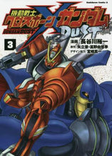 画像をギャラリービューアに読み込む, #長谷川 裕一 漫画 #機動戦士クロスボーン・ガンダムダスト 3 ハセガワユウイチ :9784041059883